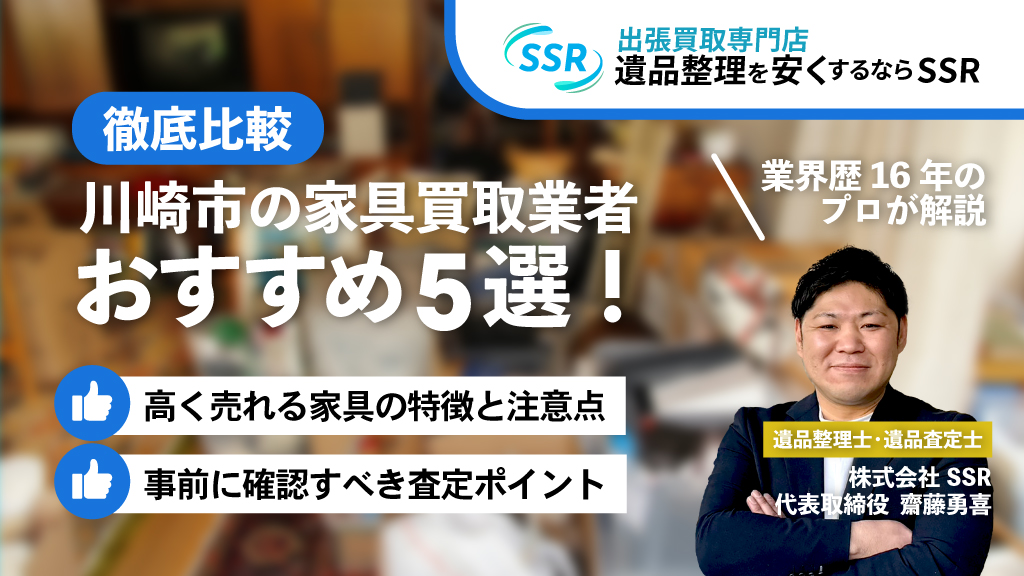 家具買取