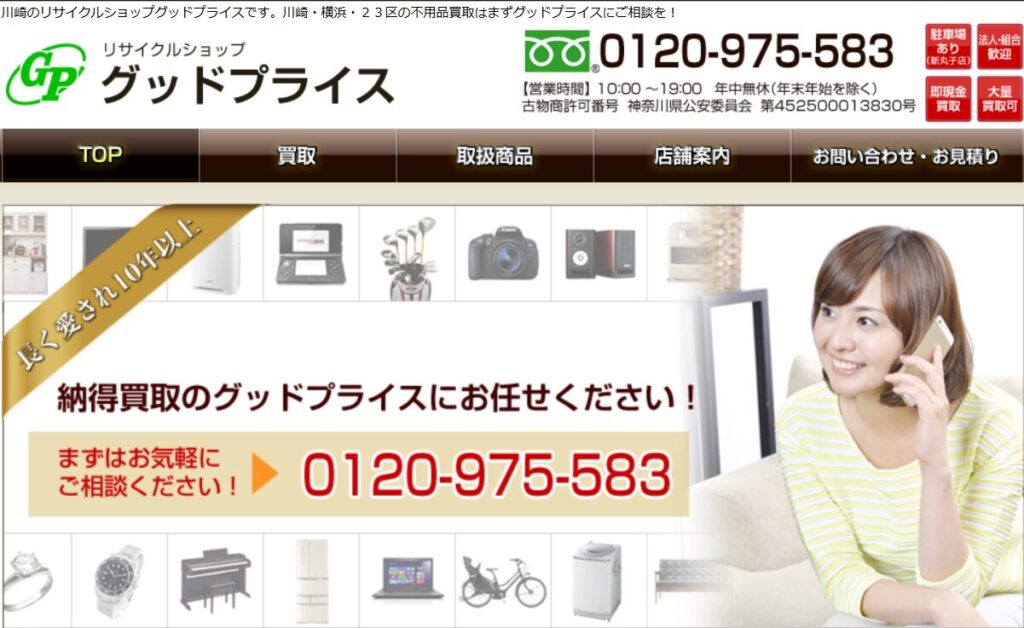 goodprice
