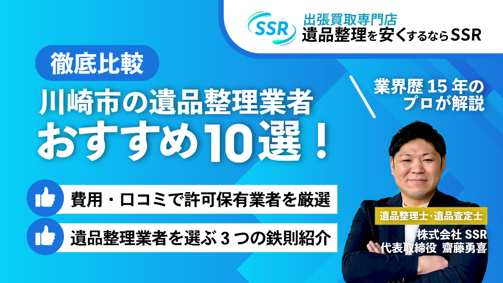 遺品整理・生前整理、出張買取お任せ下さい！！笑福筑後店です